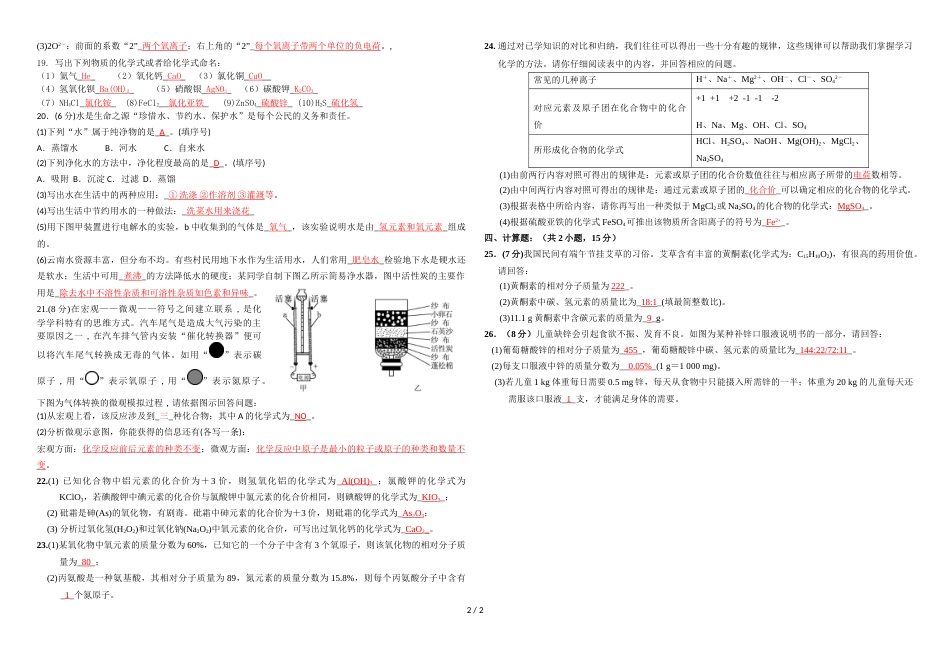江西省于都平安初中九年级上学期化学周练试卷（二）_第2页