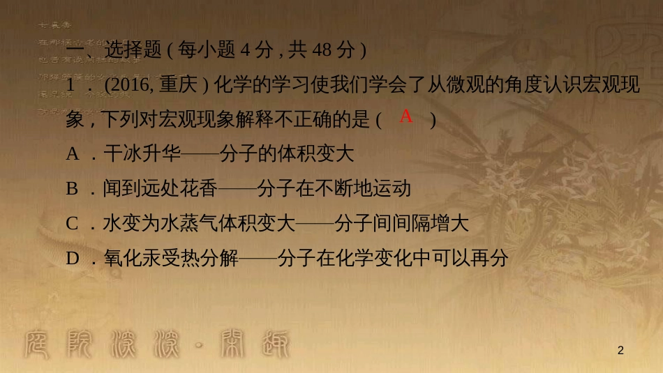 九年级化学下册 12 化学与生活 课题1 人类重要的营养物质课件 （新版）新人教版 (16)_第2页