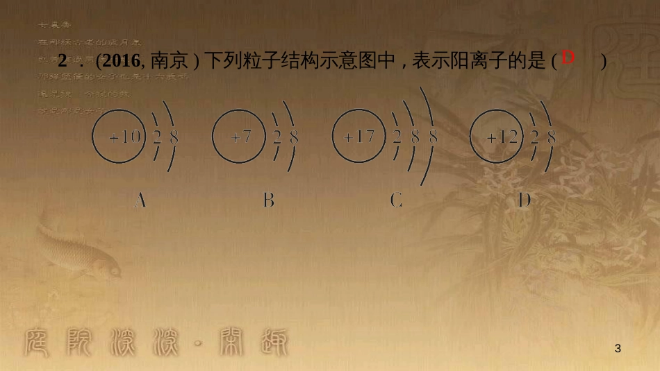 九年级化学下册 12 化学与生活 课题1 人类重要的营养物质课件 （新版）新人教版 (16)_第3页