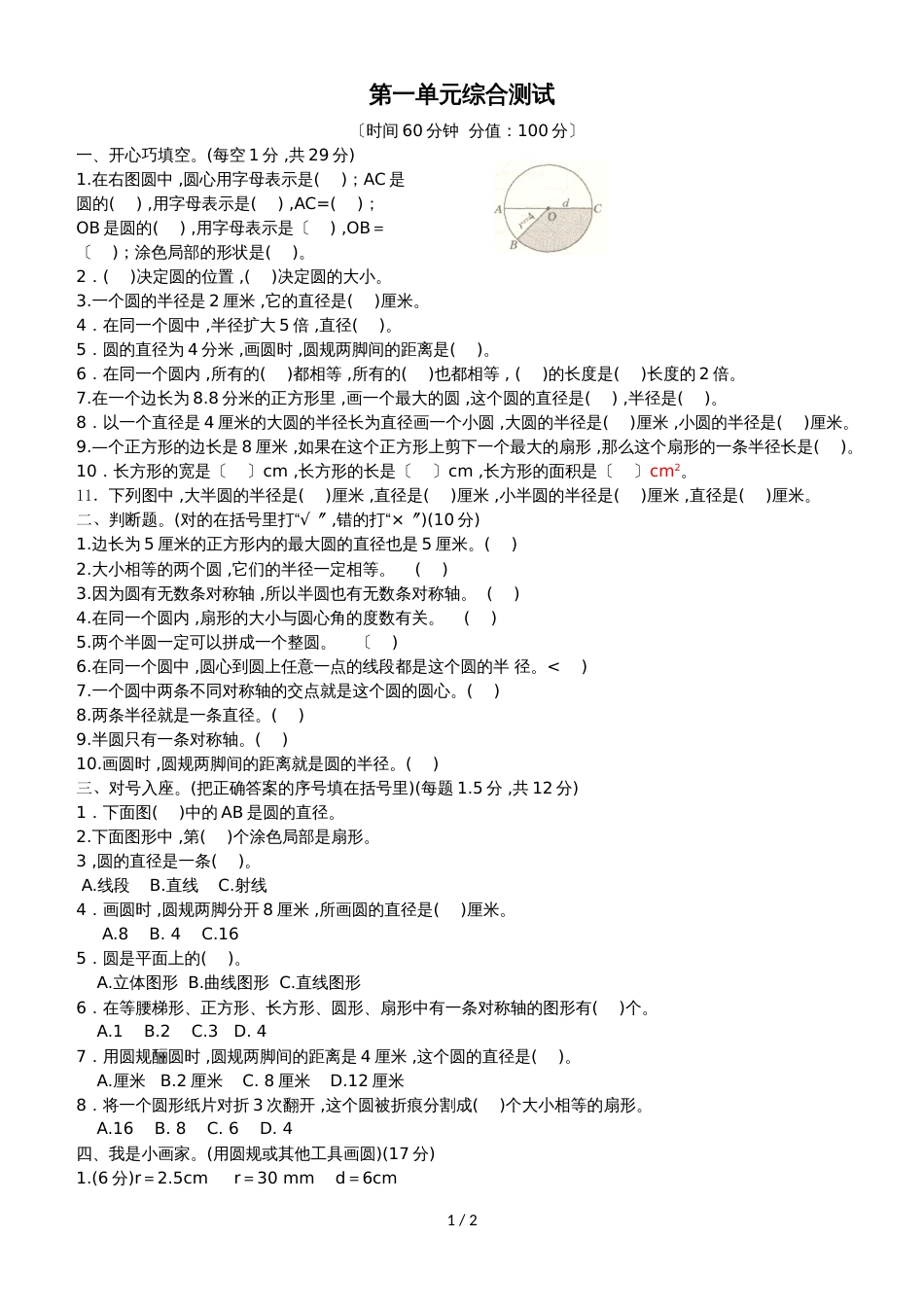 六年级上册数学试题第一单元综合测试 冀教版_第1页