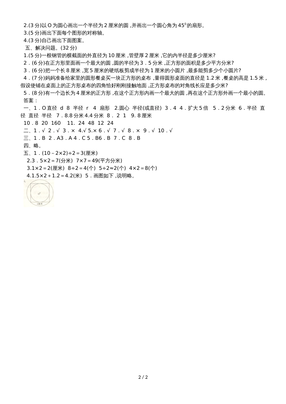 六年级上册数学试题第一单元综合测试 冀教版_第2页