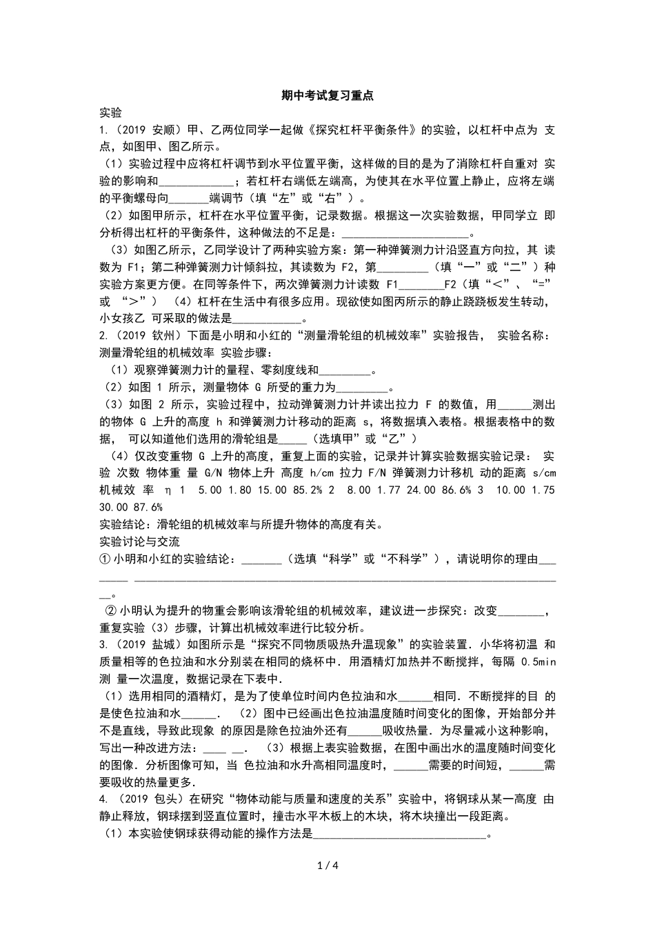 江苏省句容市－学年第一学期初三物理第八周周练_第1页