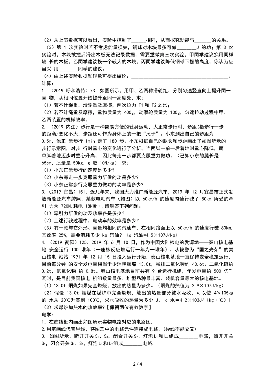 江苏省句容市－学年第一学期初三物理第八周周练_第2页