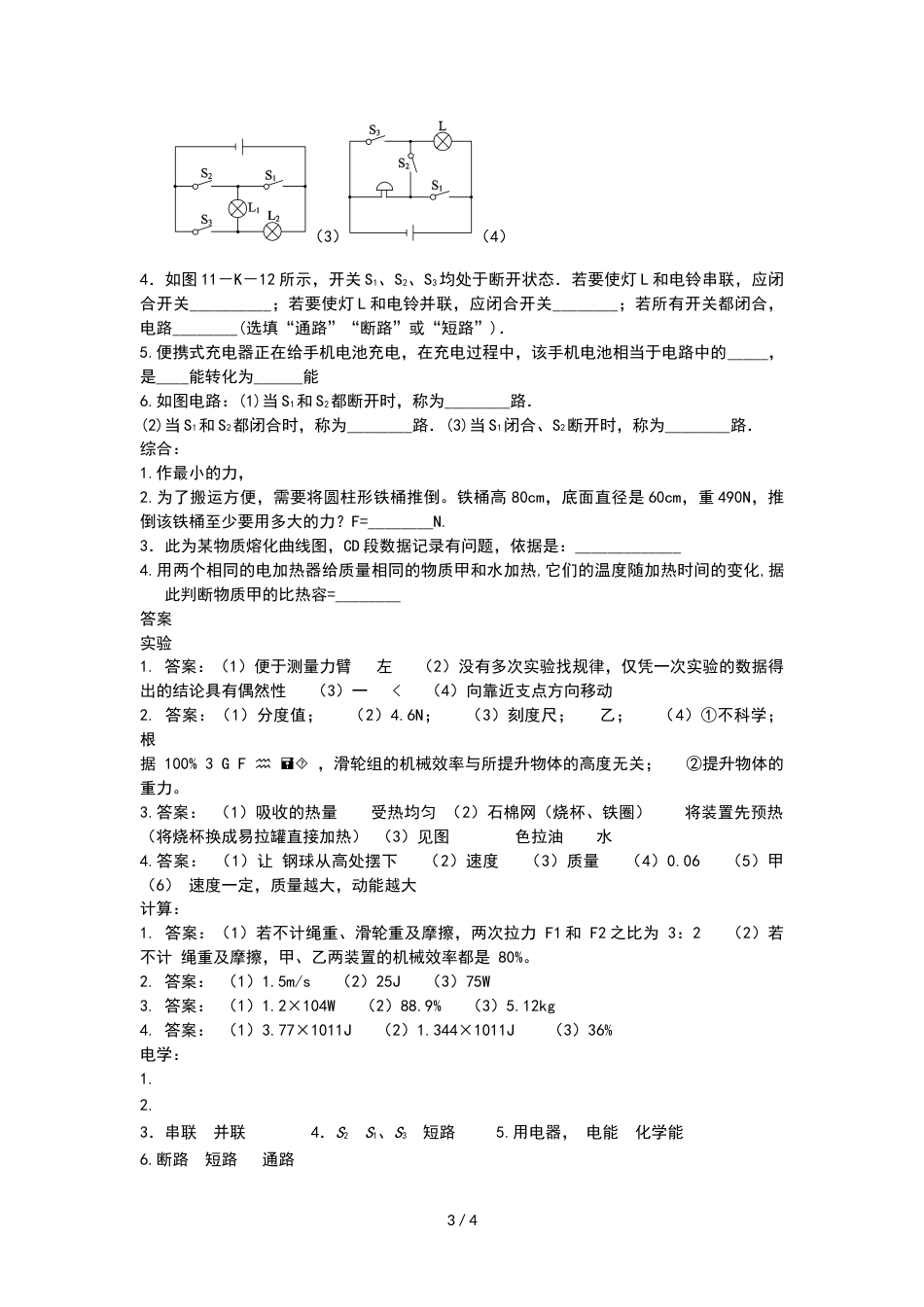 江苏省句容市－学年第一学期初三物理第八周周练_第3页