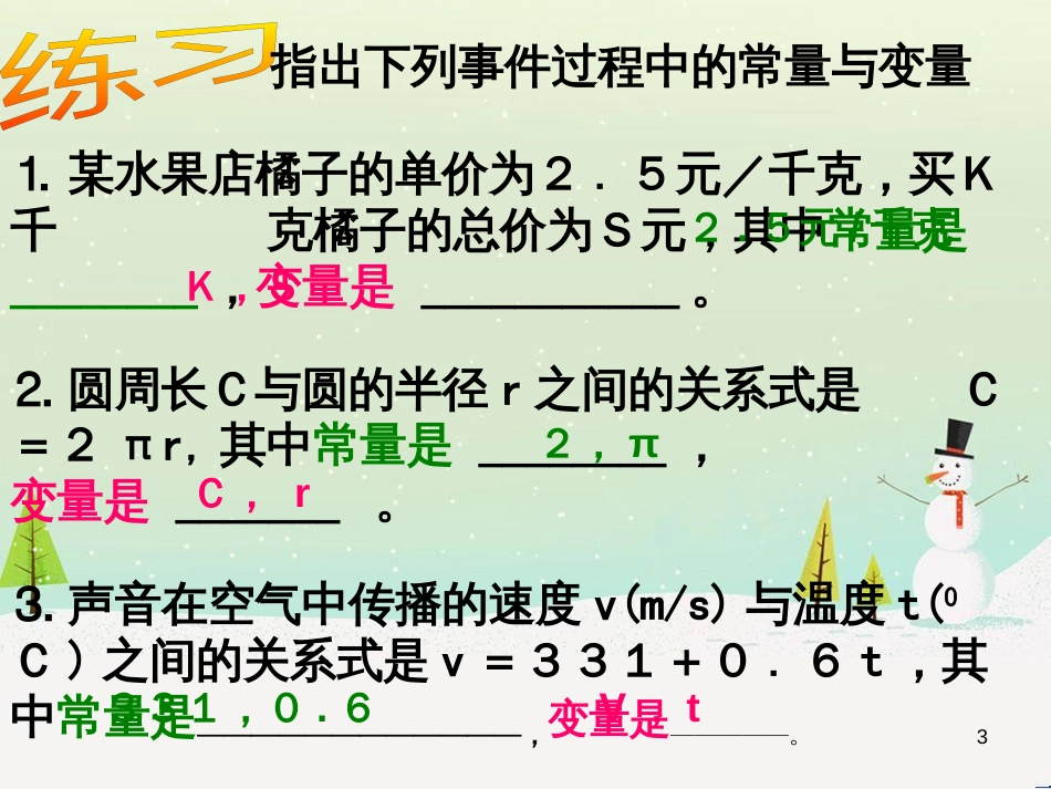 九年级数学下册 5.1 函数与它的表示法课件1 （新版）青岛版_第3页