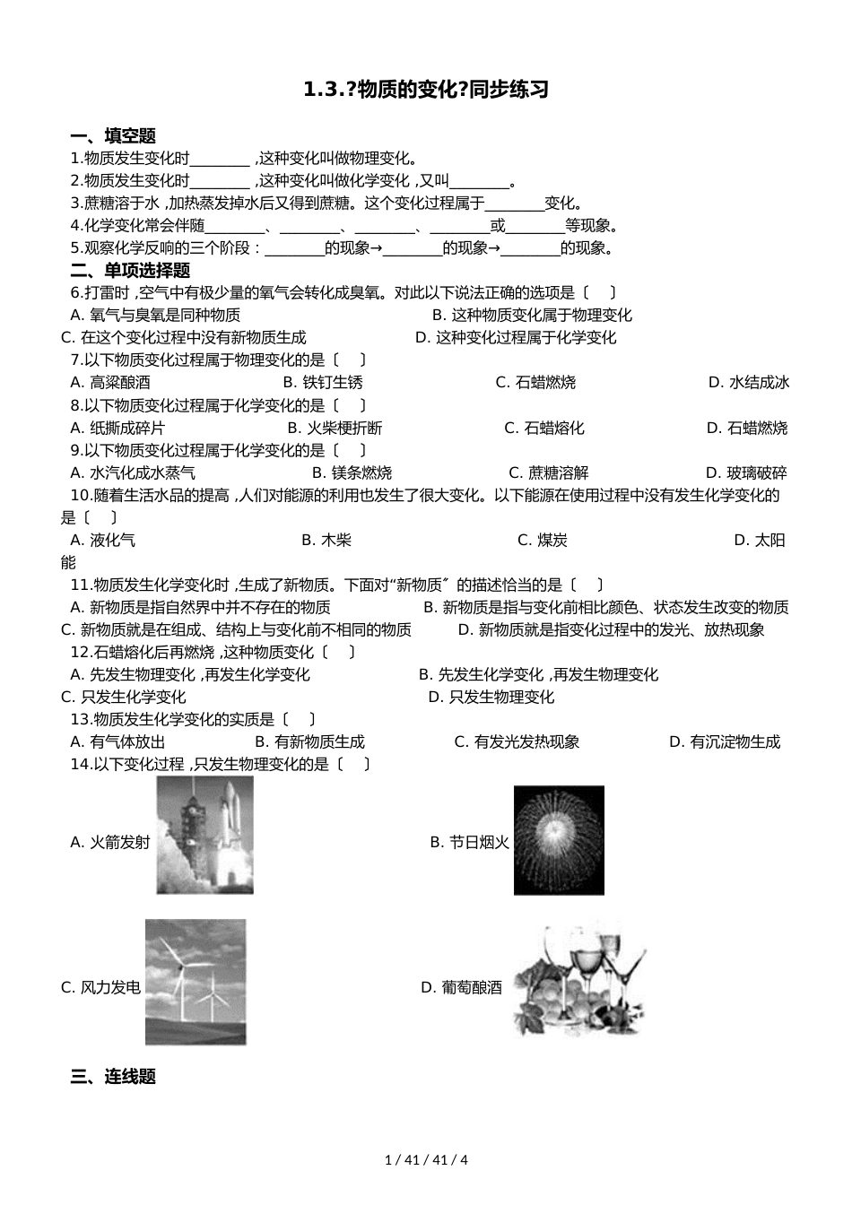 科粤版化学九上 1.3.《物质的变化》同步练习_第1页