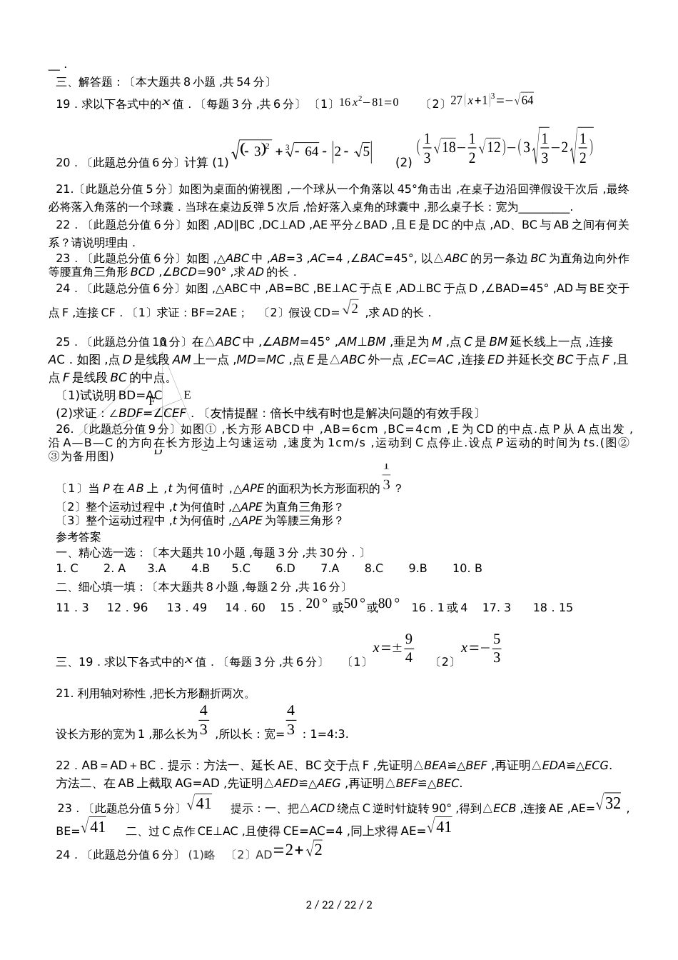 江苏省江阴市夏港中学20182019学年八年级上学期第7周周测数学试题_第2页