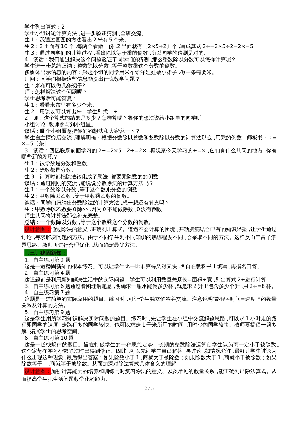 六年级上册数学教案3.2  一个数除以分数 青岛版_第2页