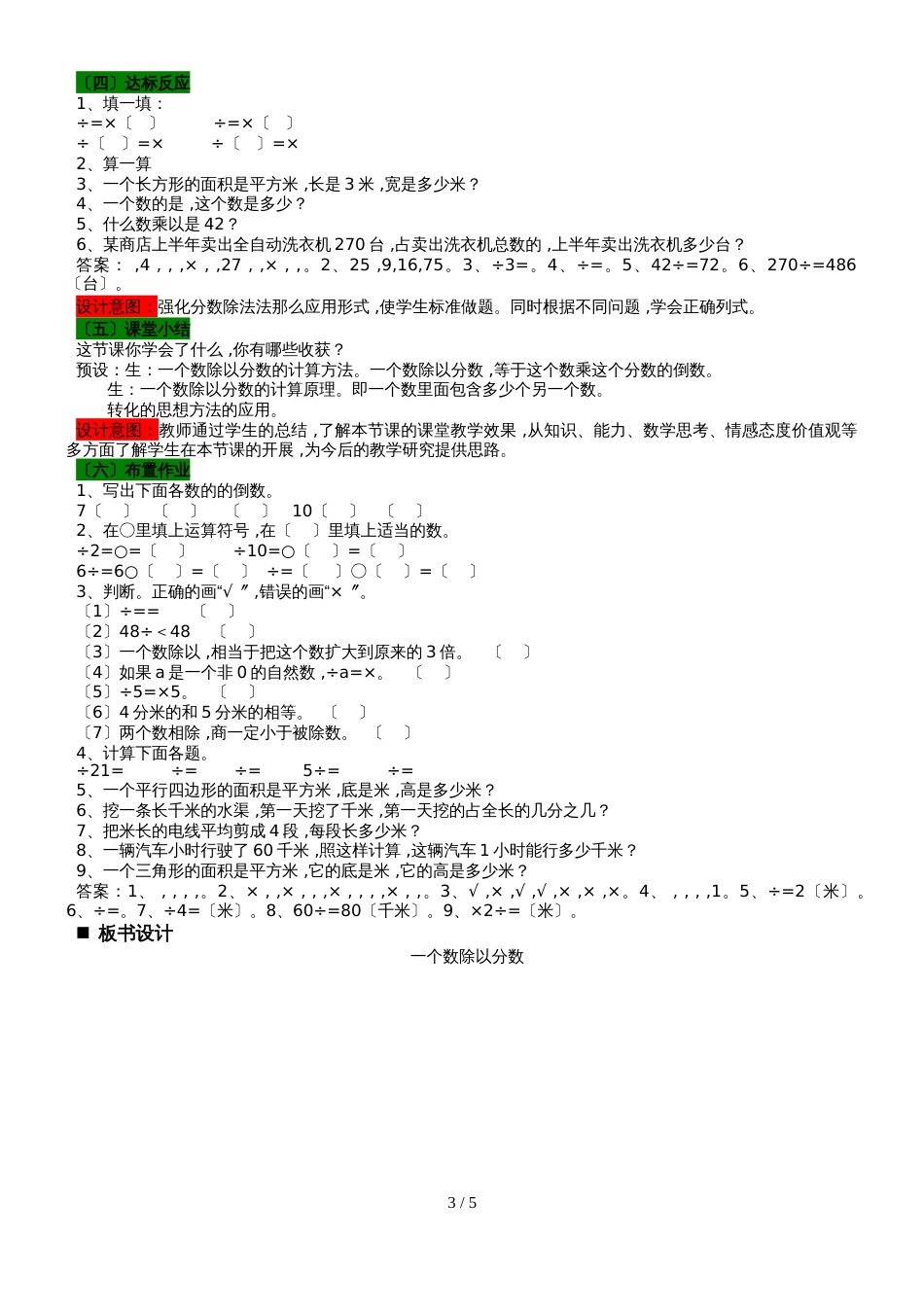 六年级上册数学教案3.2  一个数除以分数 青岛版_第3页