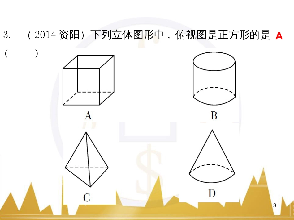 九年级语文上册 第一单元 毛主席诗词真迹欣赏课件 （新版）新人教版 (46)_第3页