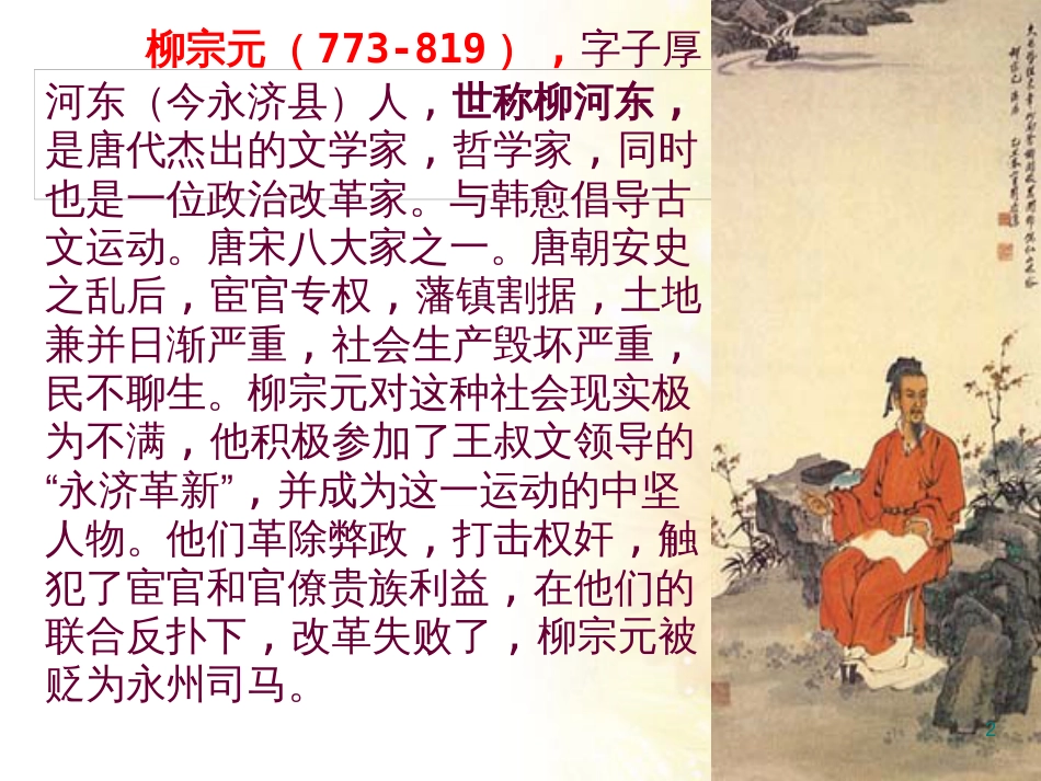 九年级语文下册 第一单元 1 家课件 语文版 (1329)_第2页