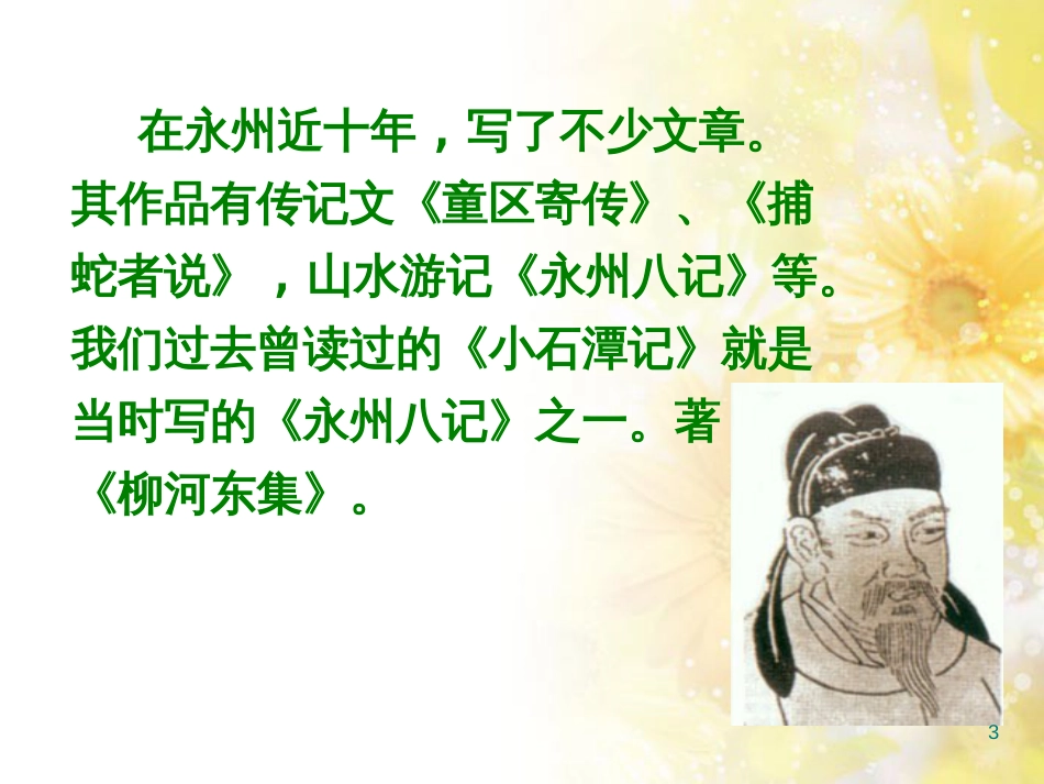 九年级语文下册 第一单元 1 家课件 语文版 (1329)_第3页