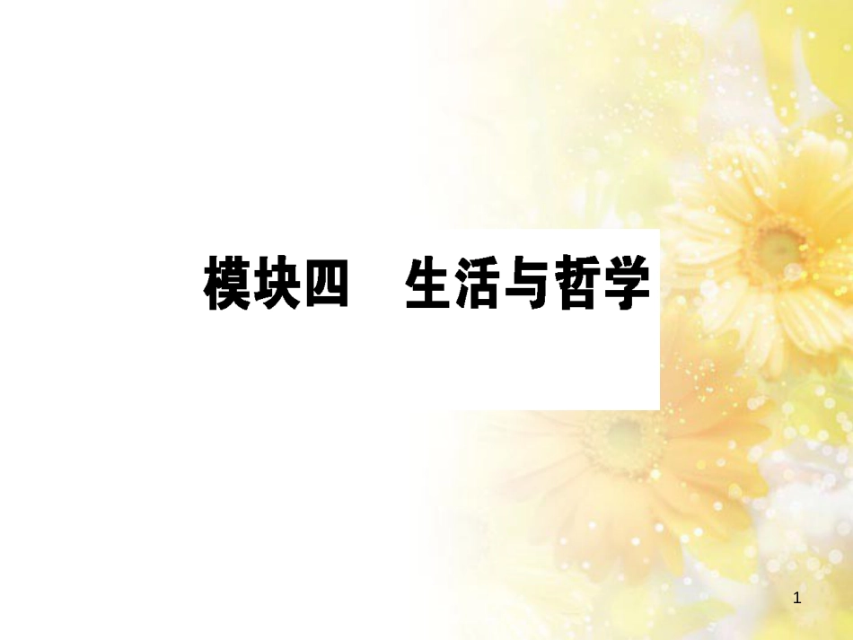 九年级语文下册 第一单元 1 家课件 语文版 (810)_第1页