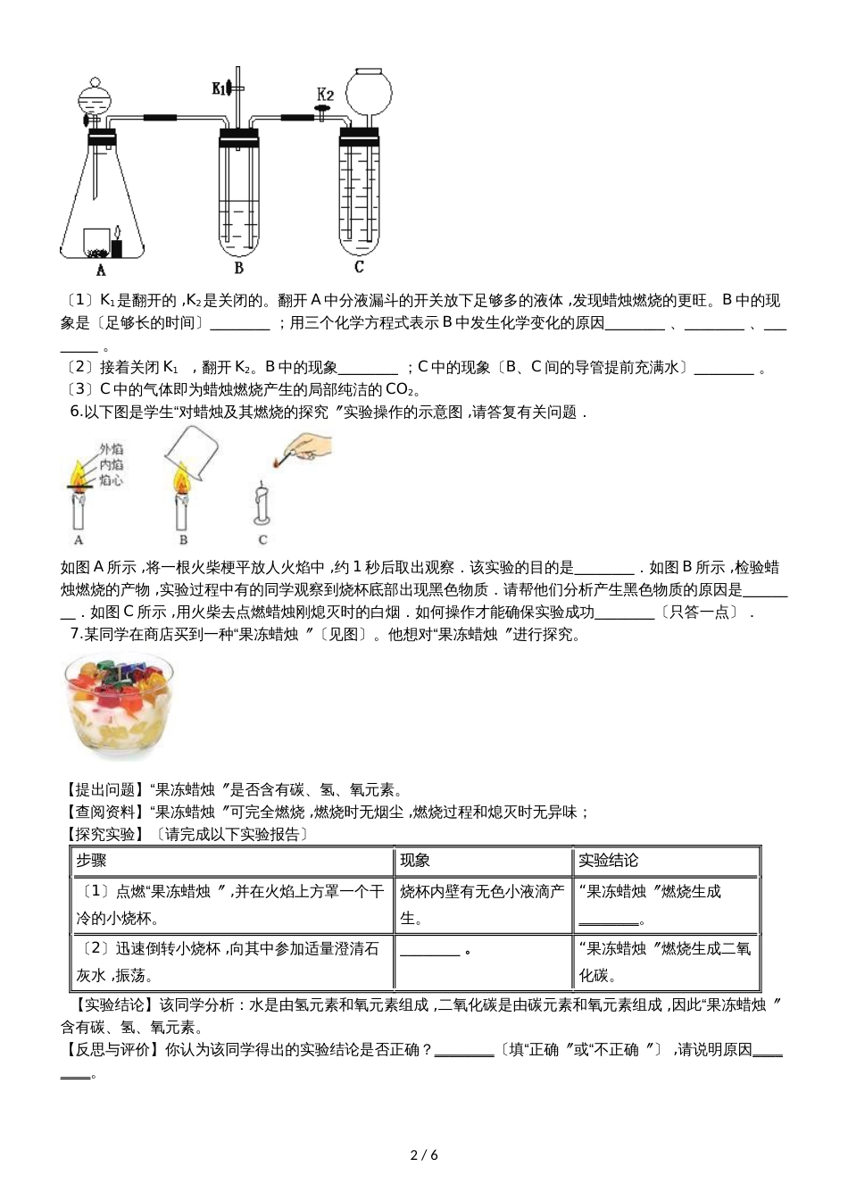 九年级化学：专题：“蜡烛燃烧实验”竞赛辅导练习题（无答案）_第2页