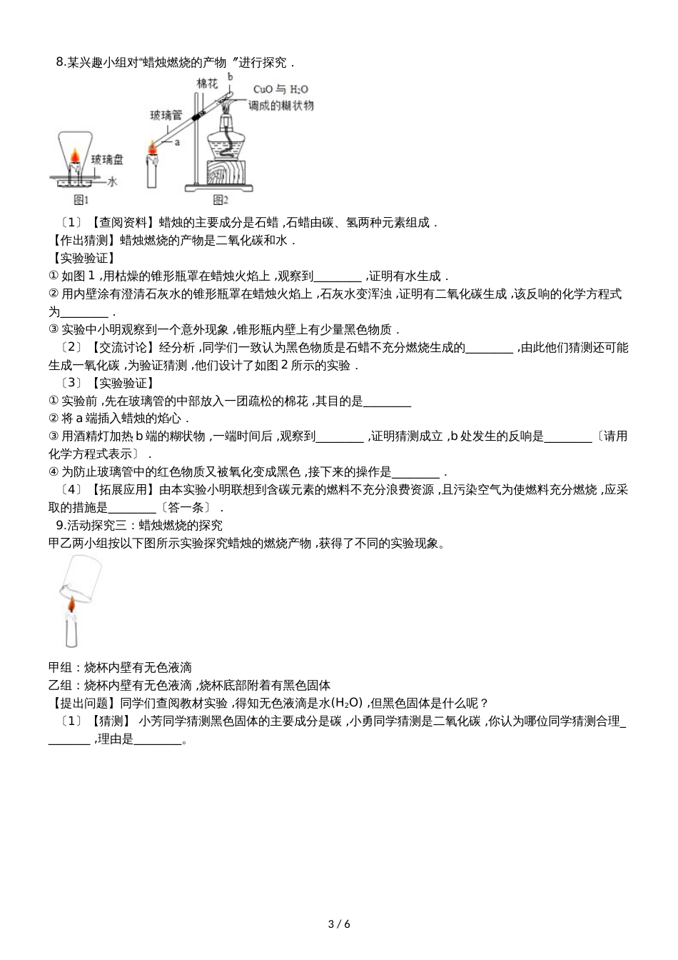 九年级化学：专题：“蜡烛燃烧实验”竞赛辅导练习题（无答案）_第3页