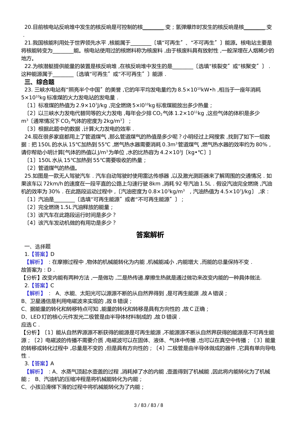 教科版九年级下册物理 第十一章 物理学与能源技术 单元巩固训练题_第3页