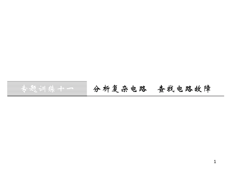 九年级全一册物理综合能力测试课件：第21-22章 (32)_第1页