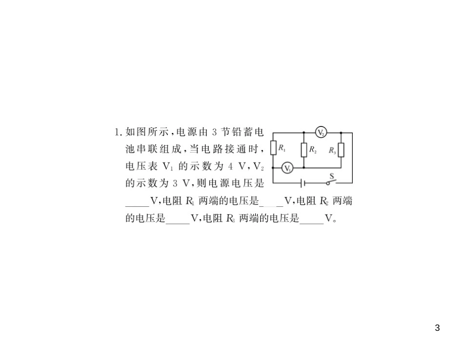 九年级全一册物理综合能力测试课件：第21-22章 (32)_第3页