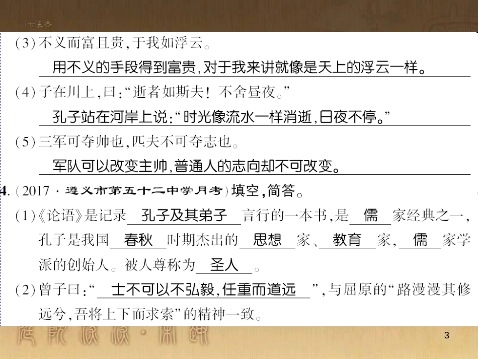 九年级语文下册 口语交际一 漫谈音乐的魅力习题课件 语文版 (11)_第3页