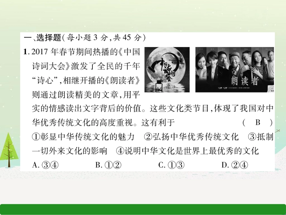 九年级道德与法治上册 第三单元 文明与家园达标测试习题课件 新人教版_第2页