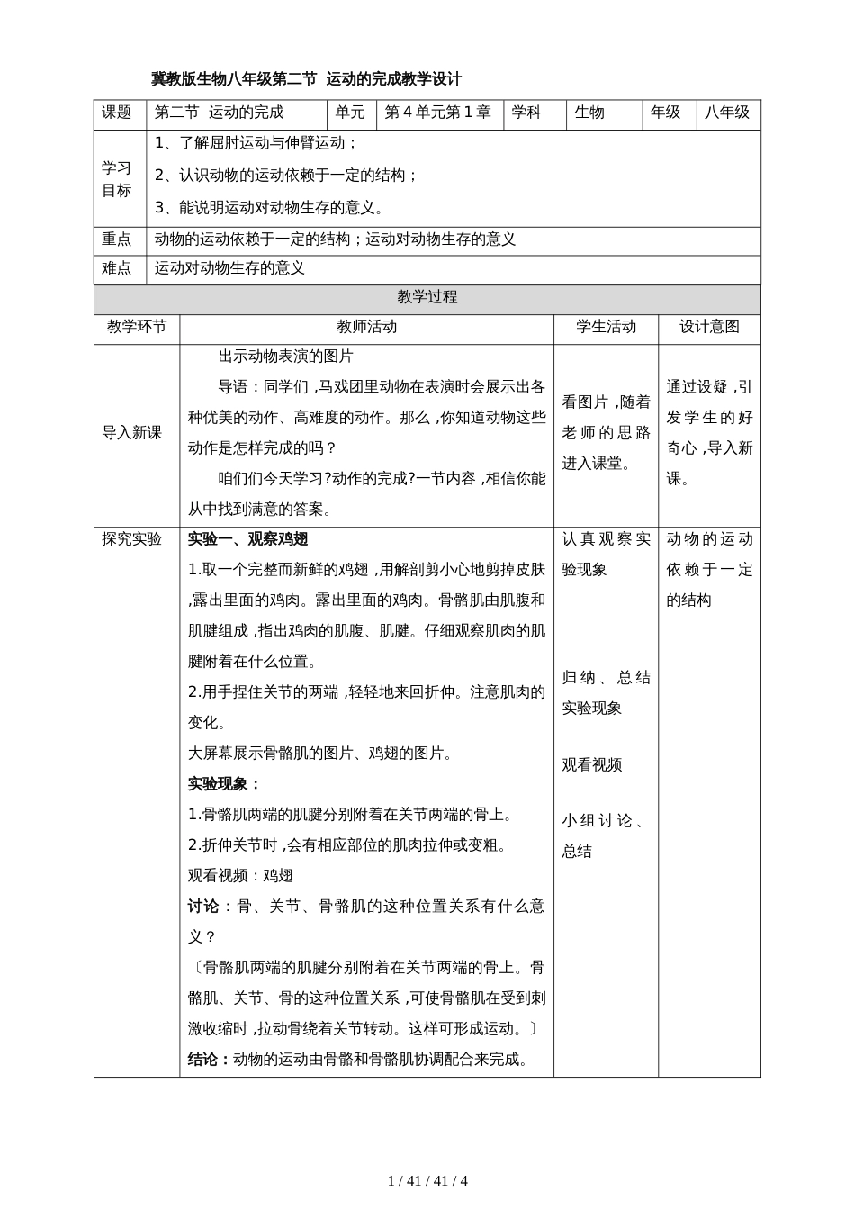 冀教版生物八年级上册4.1.2运动的完成_第1页