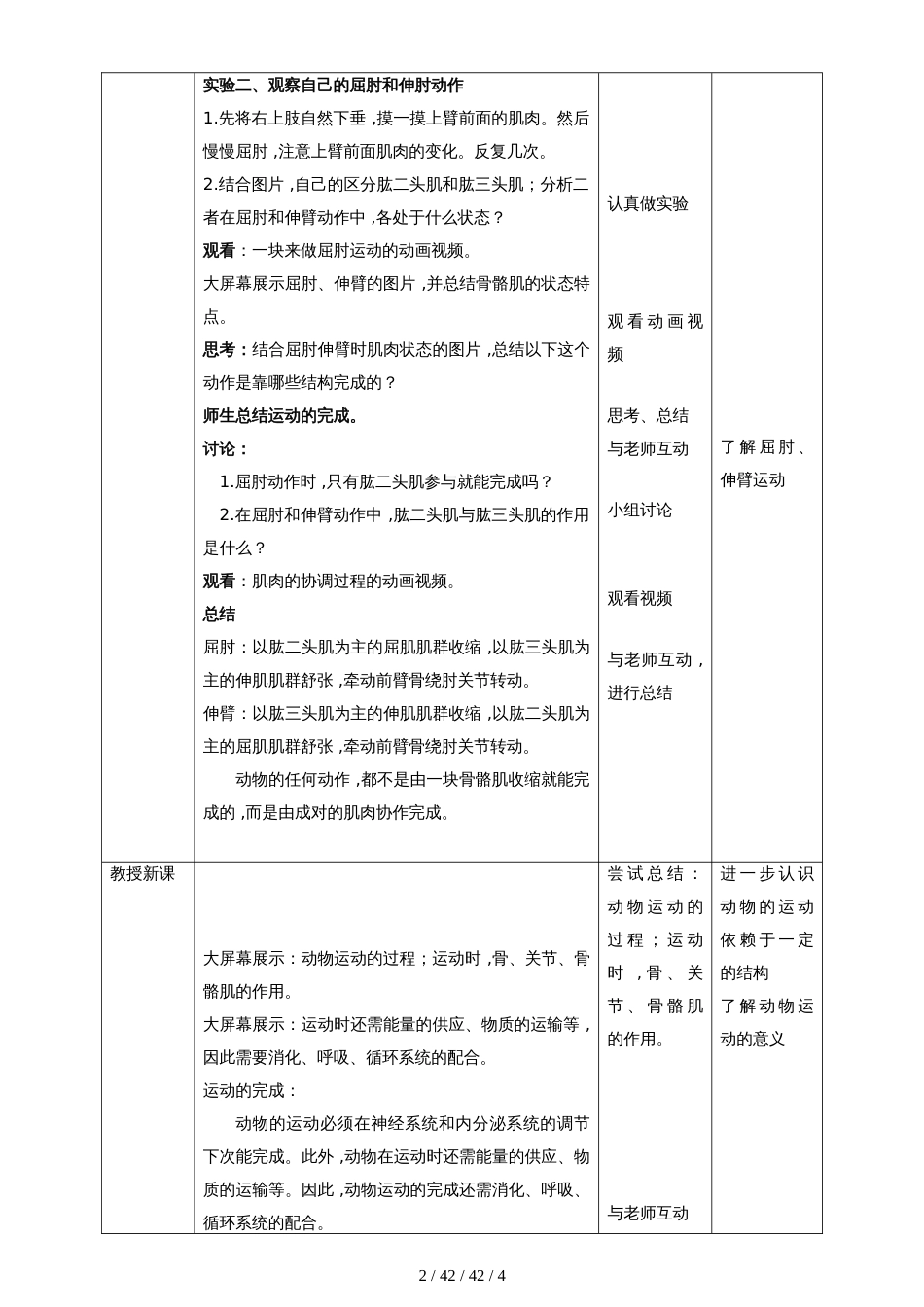 冀教版生物八年级上册4.1.2运动的完成_第2页