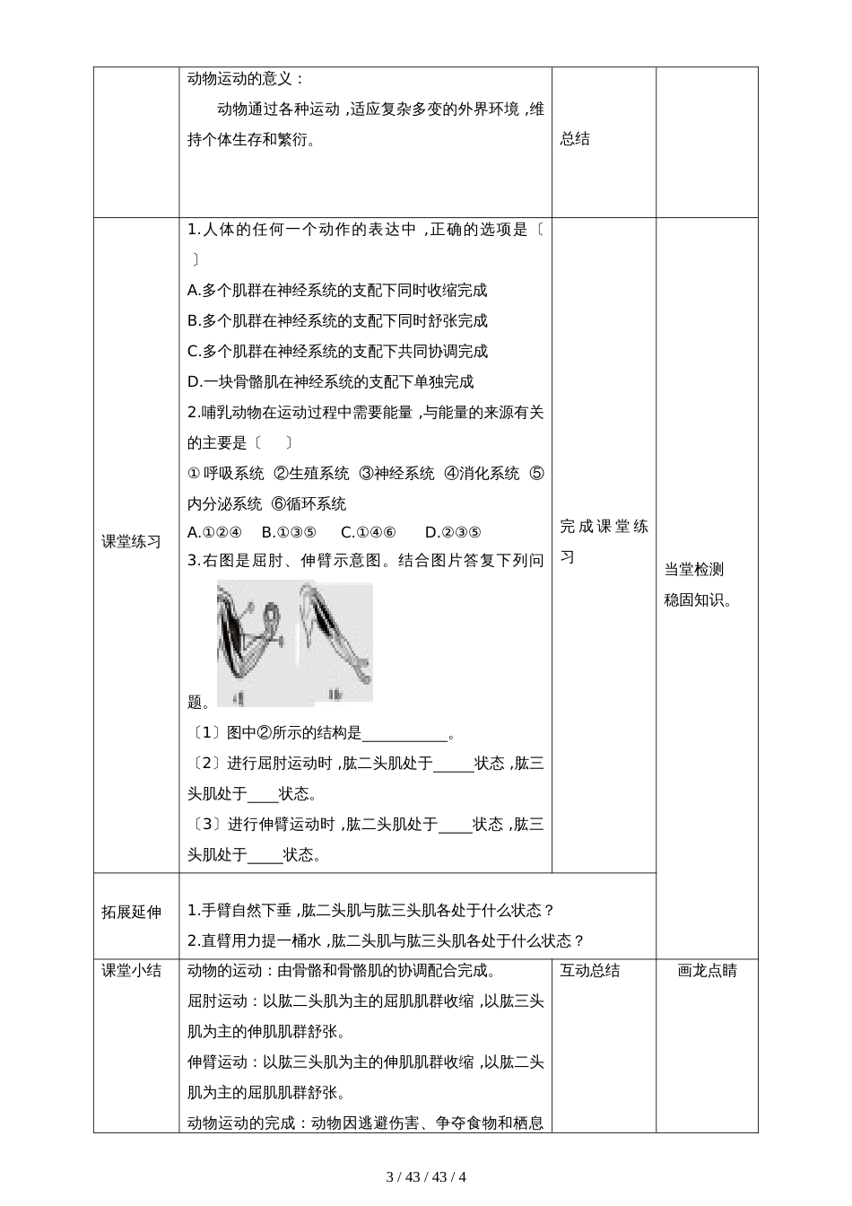 冀教版生物八年级上册4.1.2运动的完成_第3页