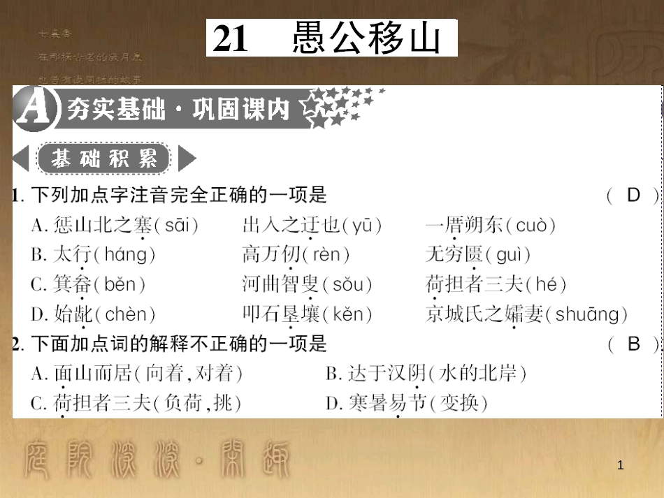 九年级语文下册 综合性学习一 漫谈音乐的魅力习题课件 语文版 (8)_第1页