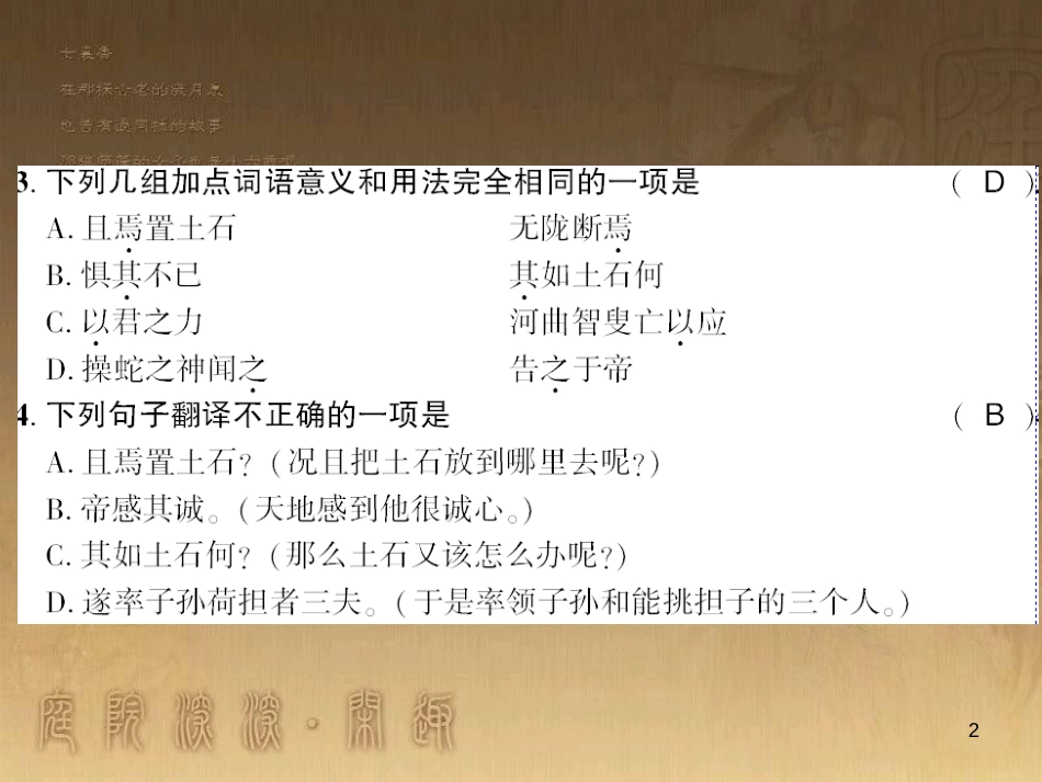 九年级语文下册 综合性学习一 漫谈音乐的魅力习题课件 语文版 (8)_第2页