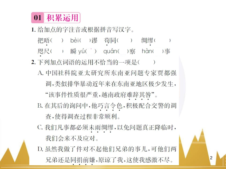 九年级语文上学期期中测试（含第三单元）课件 语文版 (23)_第2页