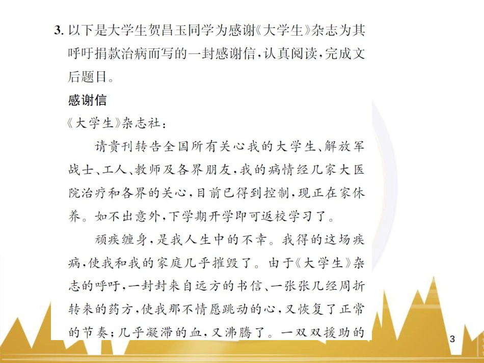 九年级语文上学期期中测试（含第三单元）课件 语文版 (23)_第3页
