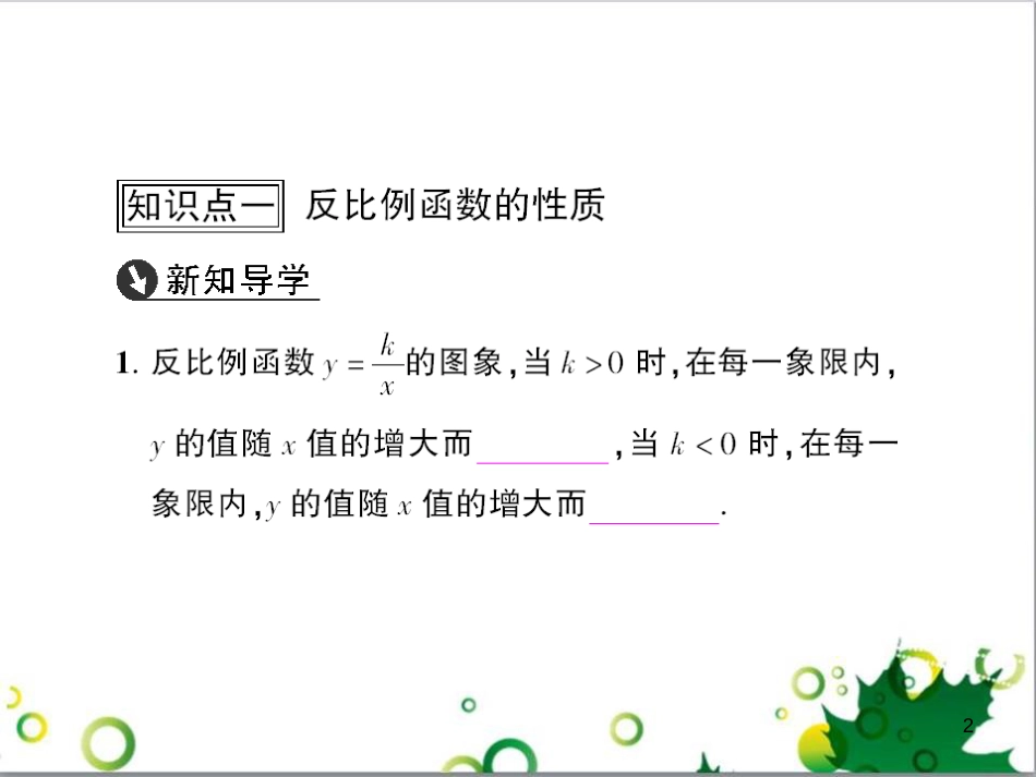 九年级数学上册 第一章 特殊平行四边形热点专题训练课件 （新版）北师大版 (33)_第2页