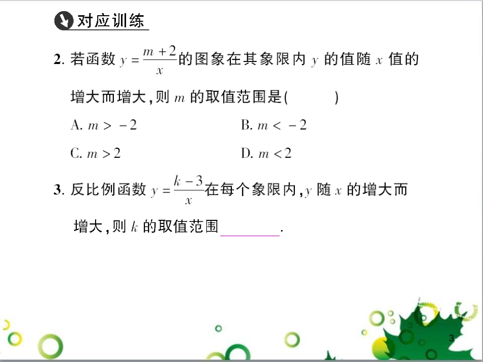 九年级数学上册 第一章 特殊平行四边形热点专题训练课件 （新版）北师大版 (33)_第3页