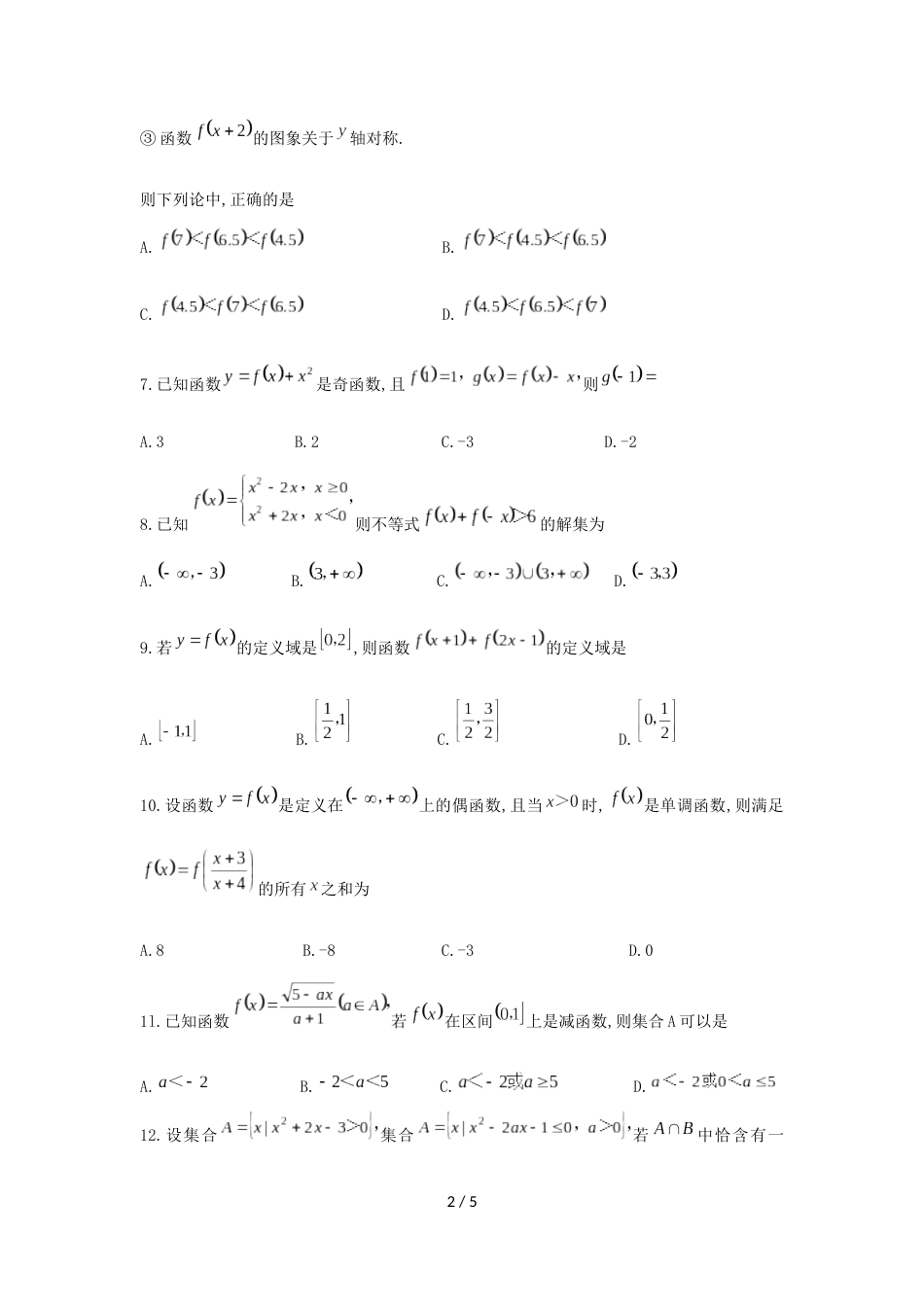 辽宁省沈阳市第120中学高一上第一次月考数学试题（无答案）_第2页