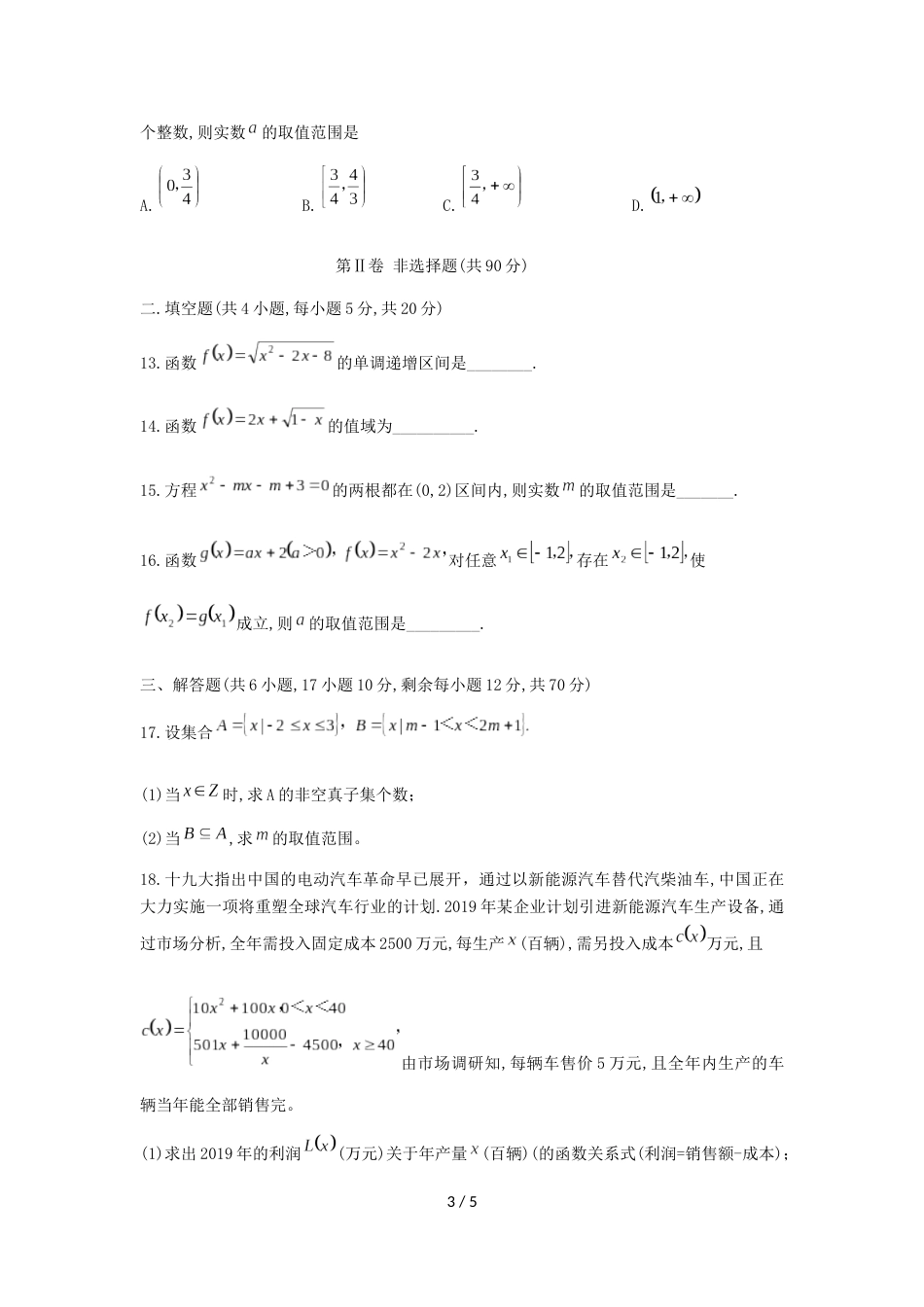 辽宁省沈阳市第120中学高一上第一次月考数学试题（无答案）_第3页