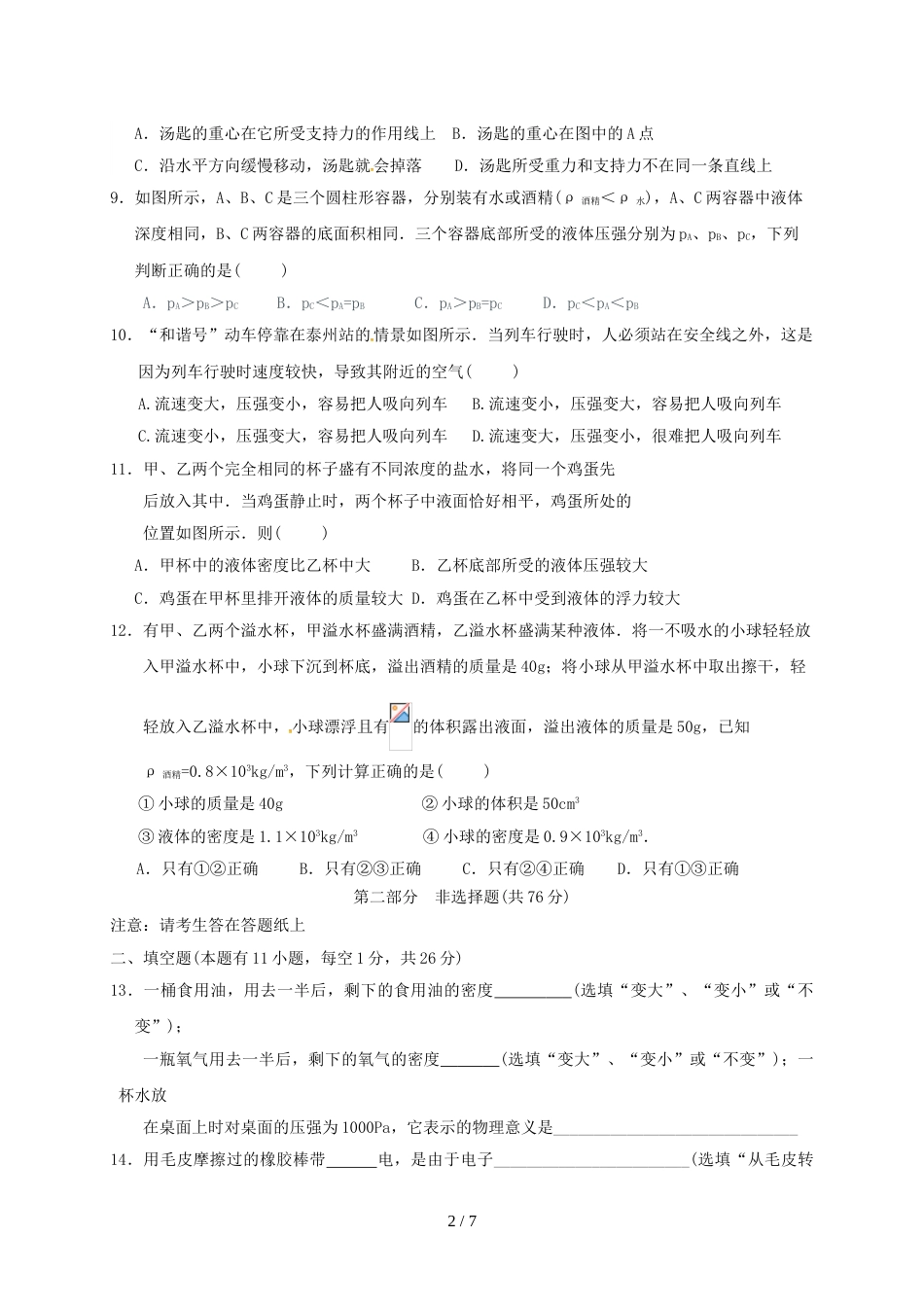 江苏省泰兴市实验初级中学八年级物理下学期期末模拟试题_第2页