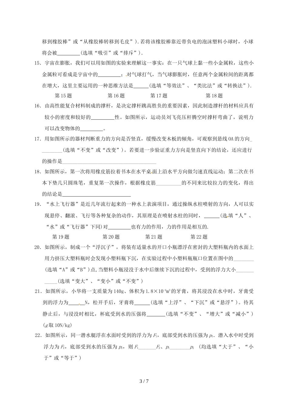 江苏省泰兴市实验初级中学八年级物理下学期期末模拟试题_第3页