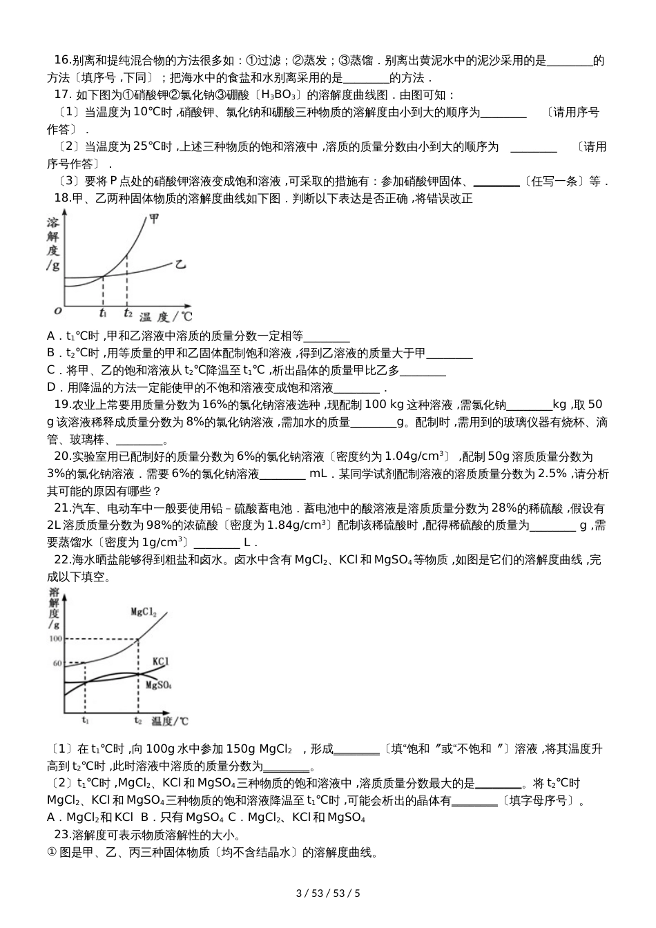 科粤版九年级下册化学 第七章 溶液 章末练习题_第3页