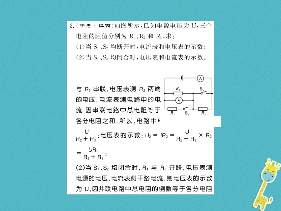 九年级物理全册第十五章电流和电路专题训练五识别串、并联电路课件（新版）新人教版 (32)_第2页