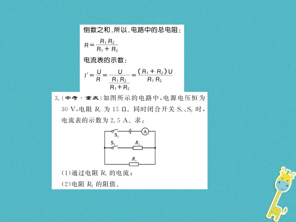 九年级物理全册第十五章电流和电路专题训练五识别串、并联电路课件（新版）新人教版 (32)_第3页