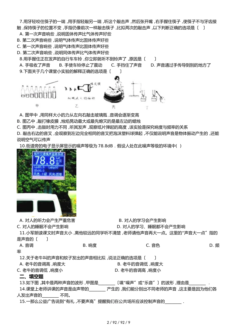 教科版八年级上册物理 第三章 声 单元练习题_第2页