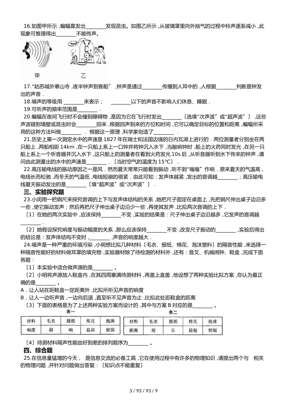 教科版八年级上册物理 第三章 声 单元练习题_第3页