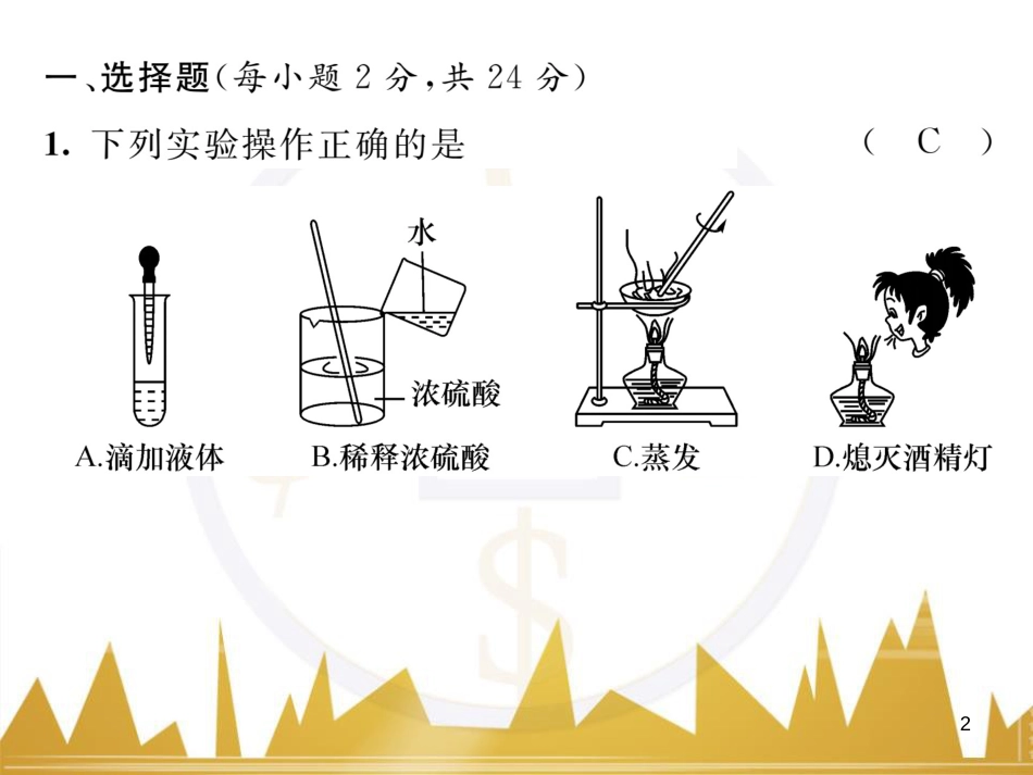 九年级化学下册 第11-12单元 达标测试卷课件 （新版）新人教版 (11)_第2页