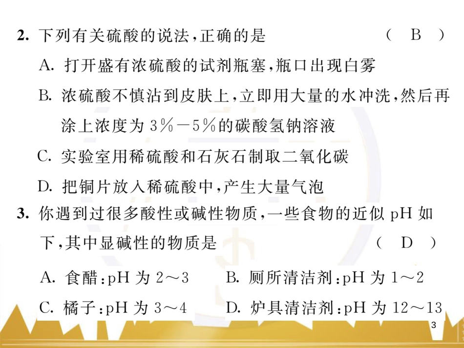 九年级化学下册 第11-12单元 达标测试卷课件 （新版）新人教版 (11)_第3页