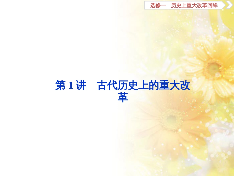 九年级语文下册 第一单元 1 家课件 语文版 (879)_第2页