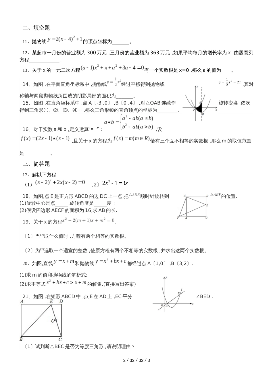 椒江第二中学2018年人教版九年级上册第一次月考数学试卷_第2页