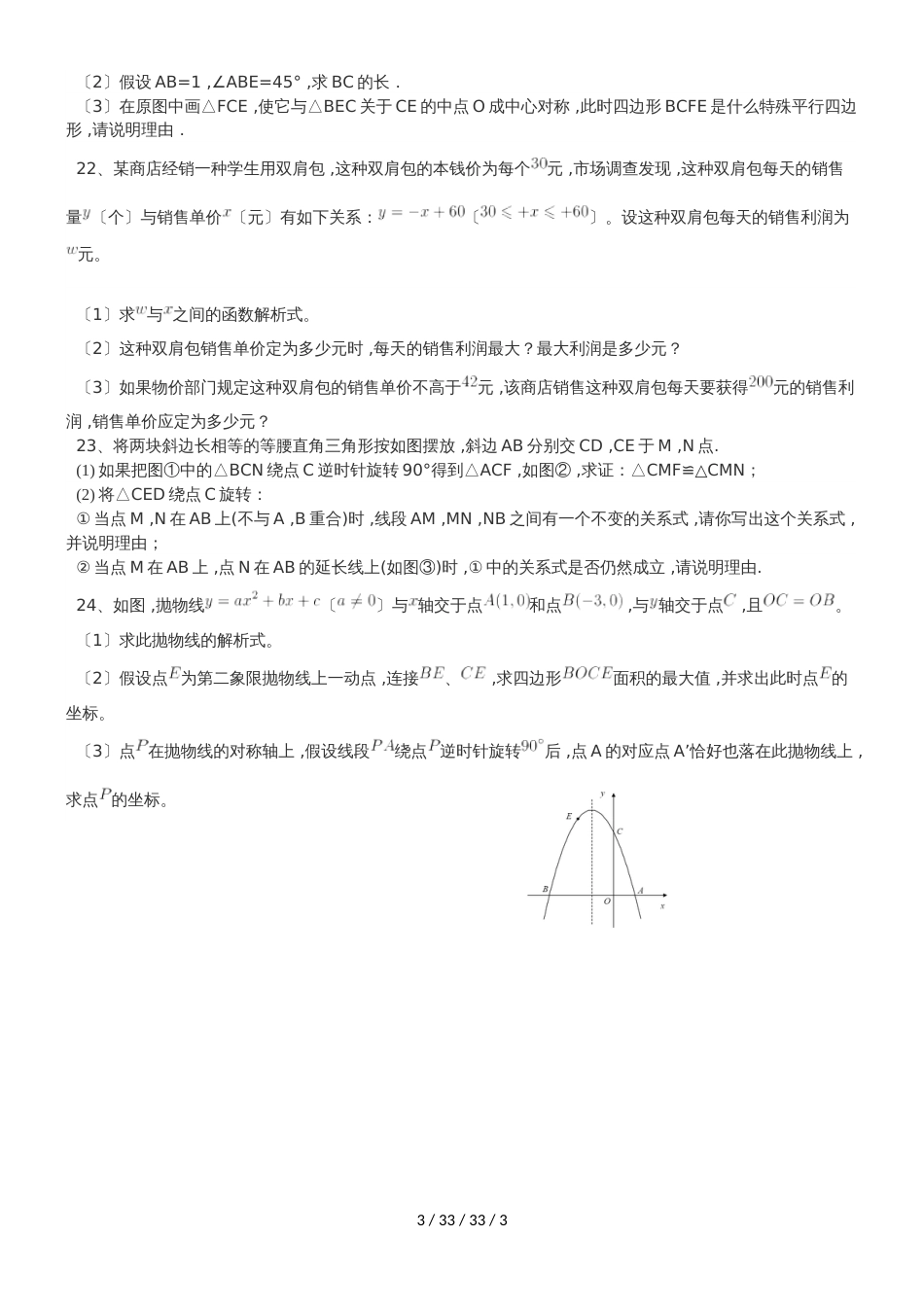 椒江第二中学2018年人教版九年级上册第一次月考数学试卷_第3页