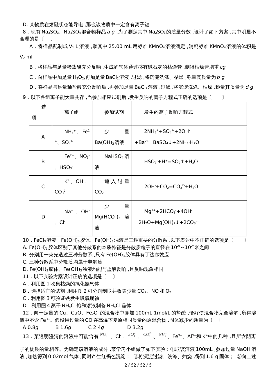 江西省玉山县一中2019届高三化学上学期第一次月考试题_第2页