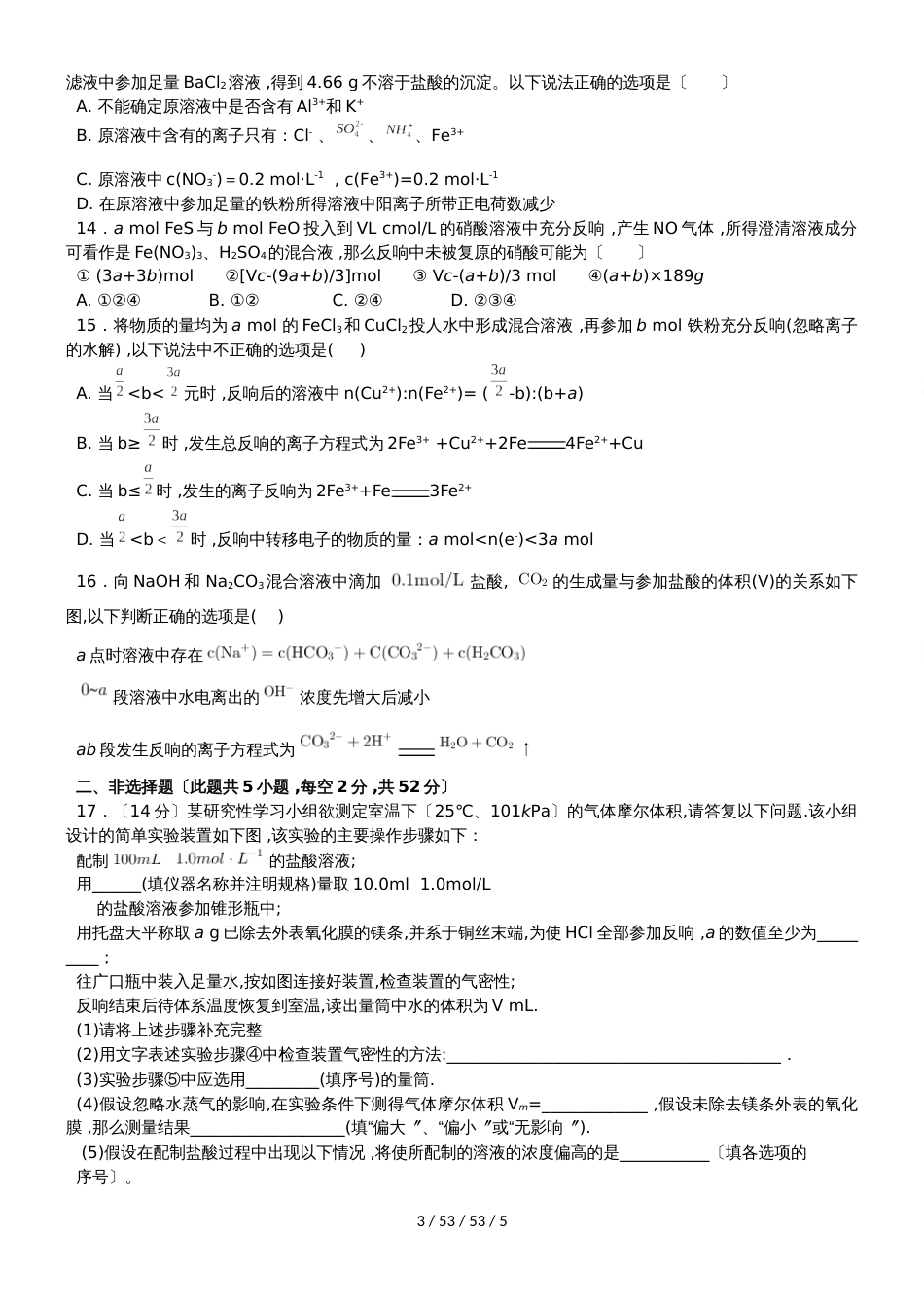 江西省玉山县一中2019届高三化学上学期第一次月考试题_第3页