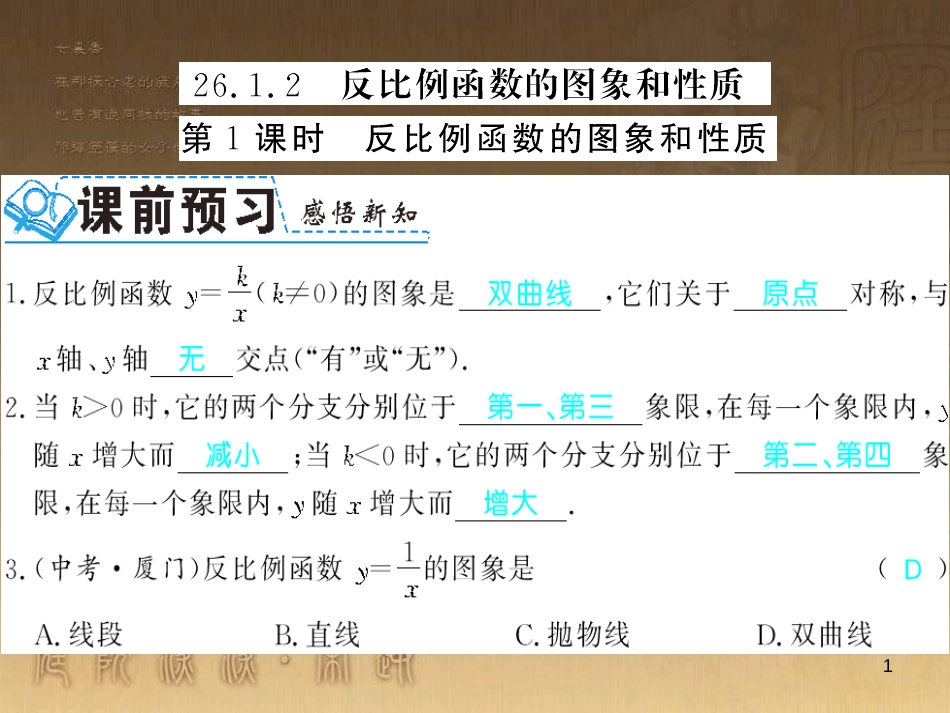 九年级数学下册 专题突破（七）解直角三角形与实际问题课件 （新版）新人教版 (59)_第1页